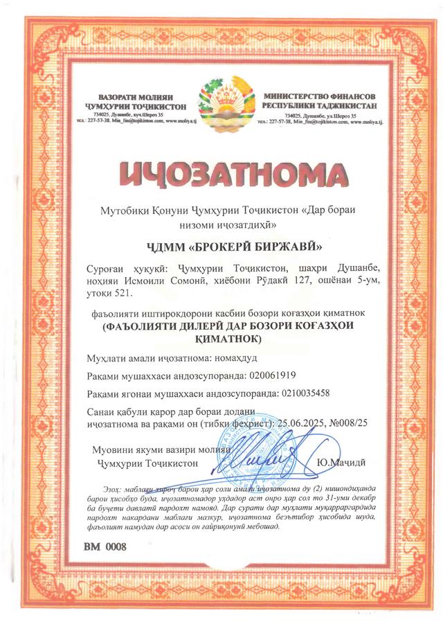 Дилерская лицензия