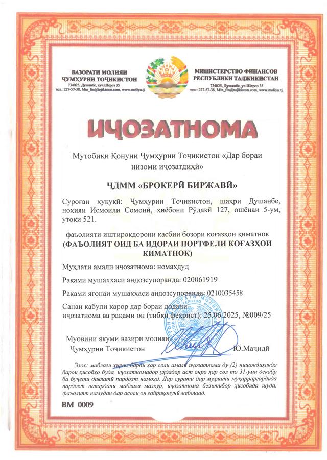 Лицензия на доверительное управление