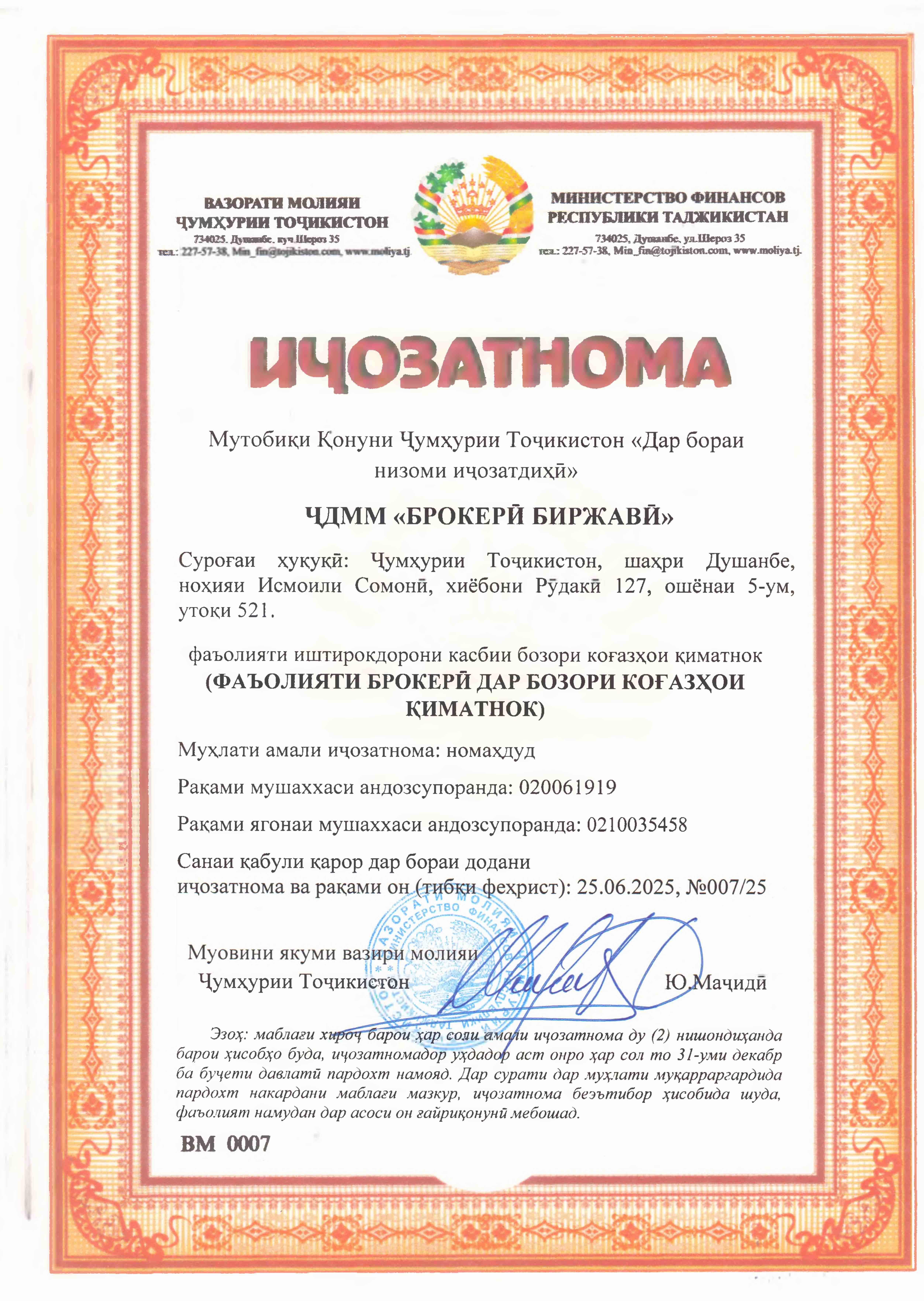 Иҷозатномаи брокерӣ
