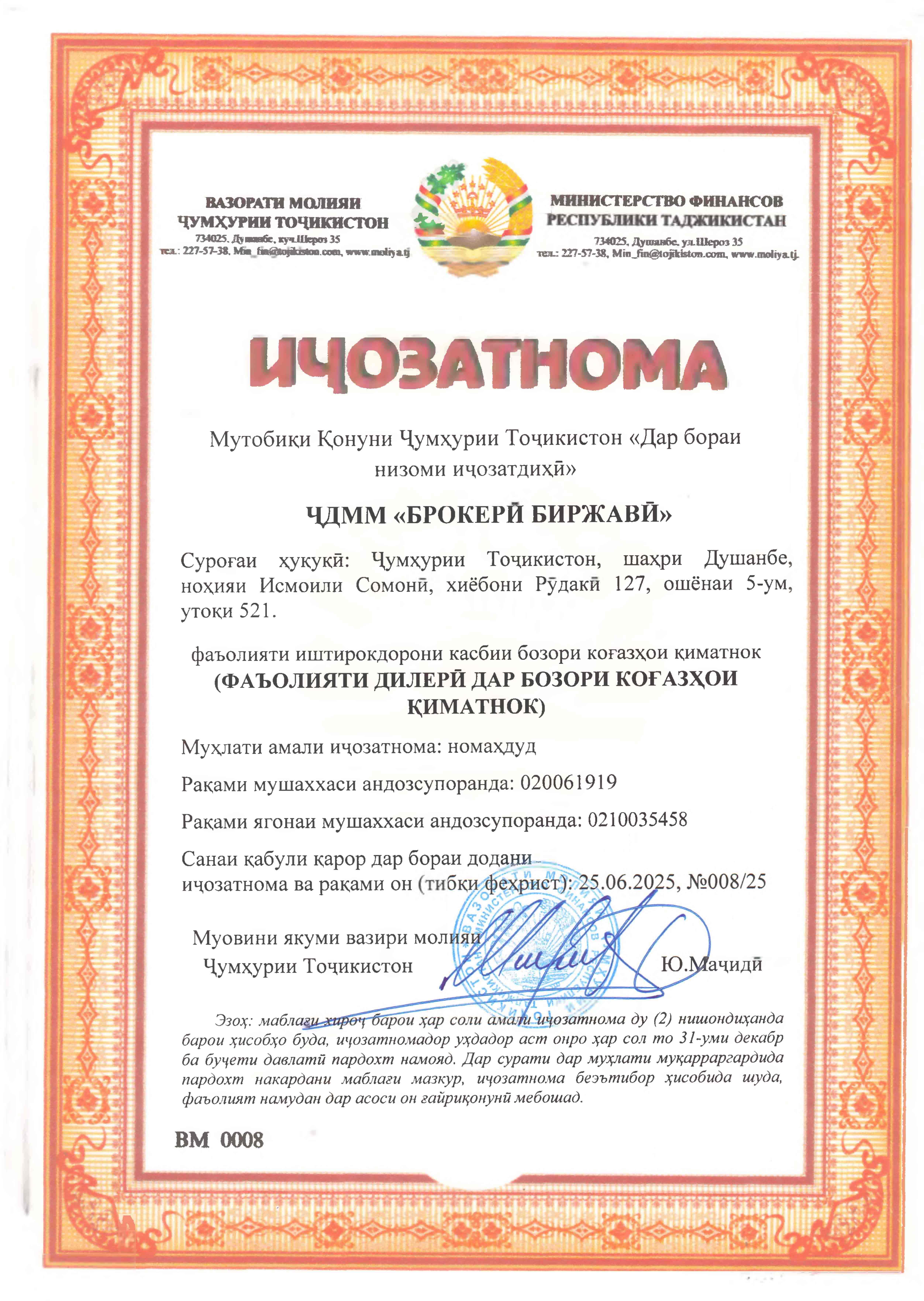 Иҷозатномаи дилерӣ