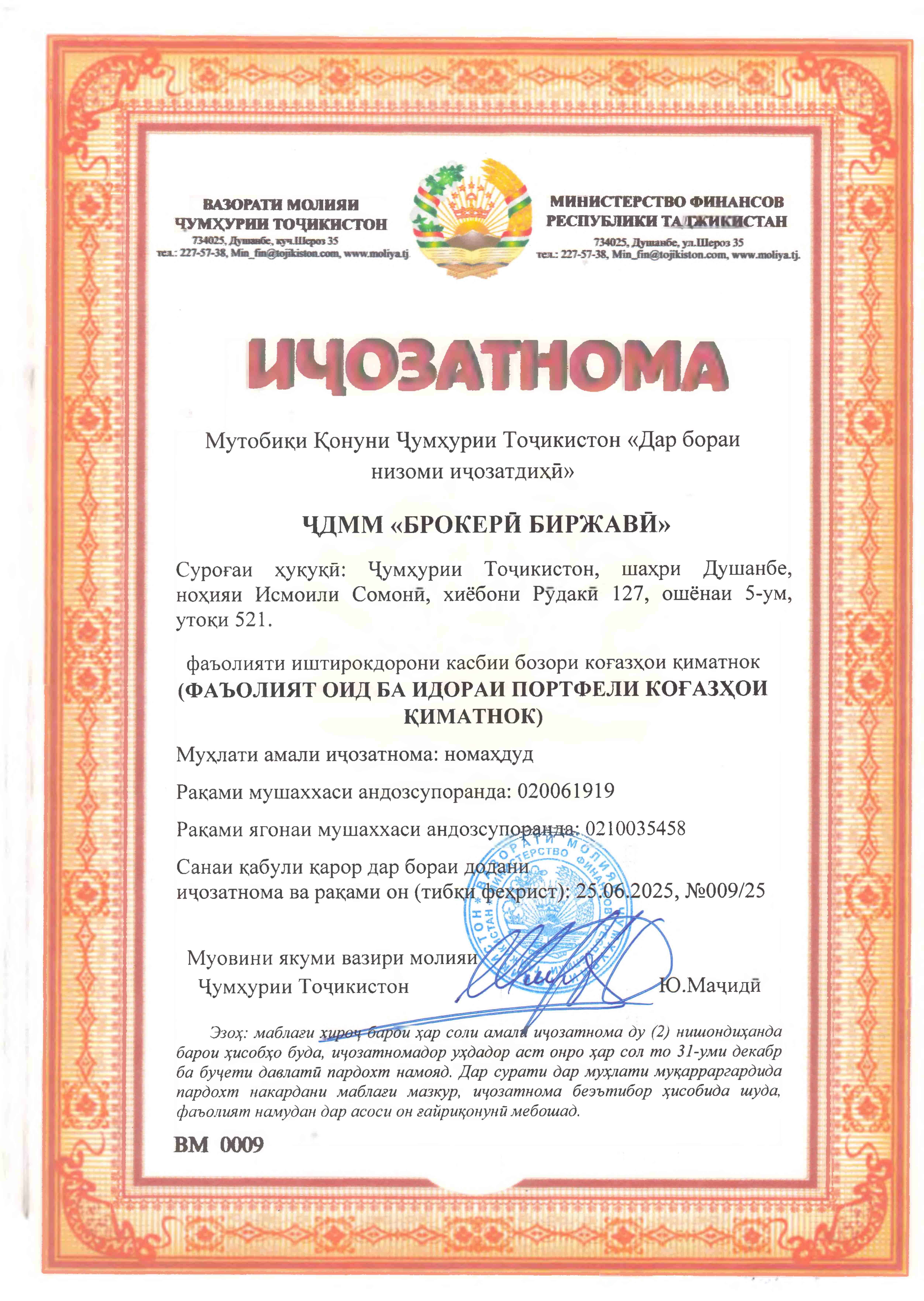 Иҷозатнома барои идоракунии эътимодӣ